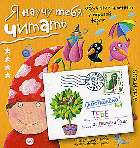 I Will Teach You to Read. Level 4