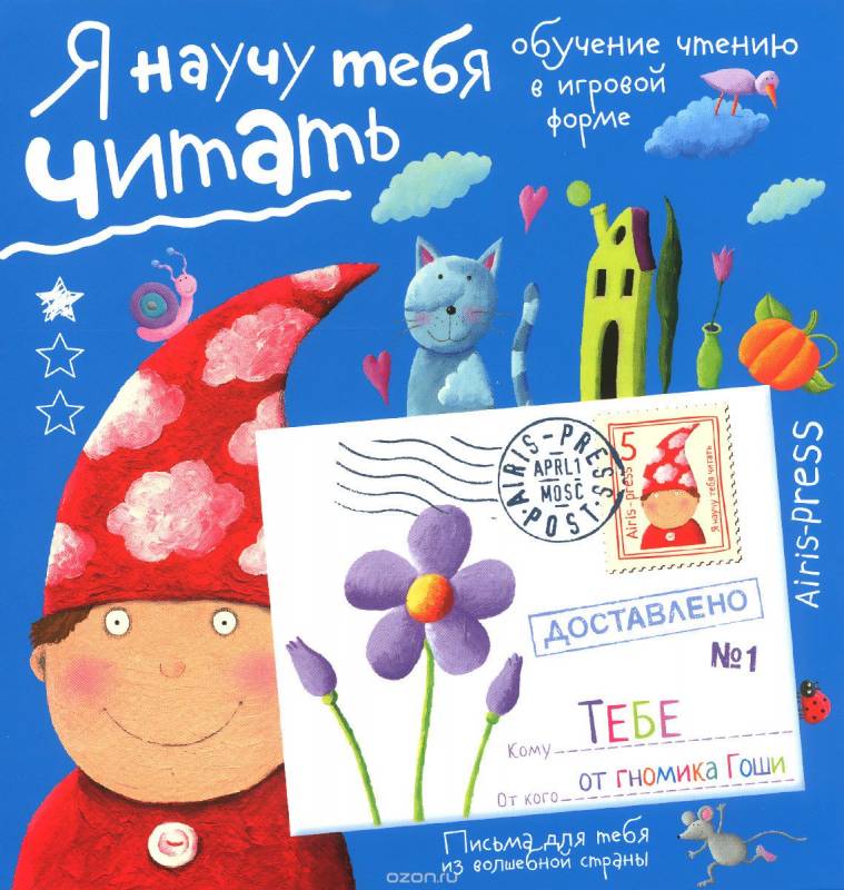Nauczę cię czytać. Poziom 1