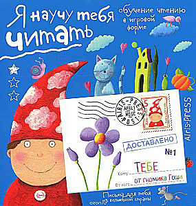 I will teach you to read. Level 1