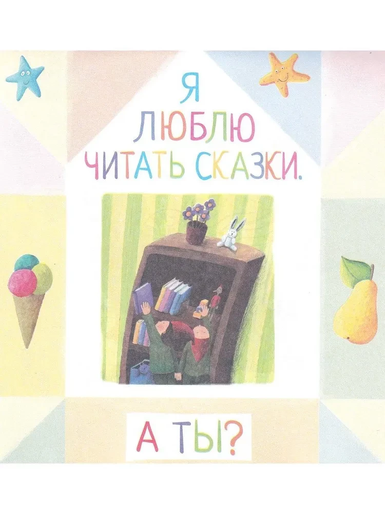 I will teach you to read. Level 1