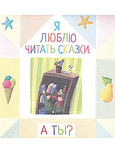 I will teach you to read. Level 1