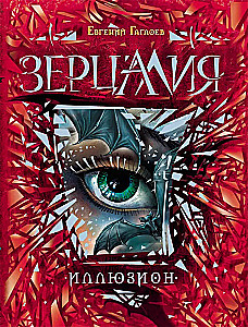 Иллюзион
