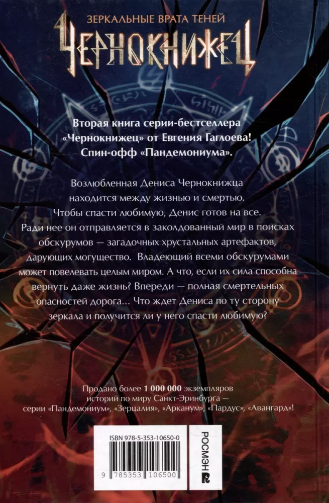 The Black Book. 2. Mirror Gates of Shadows