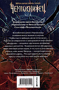 The Black Book. 2. Mirror Gates of Shadows