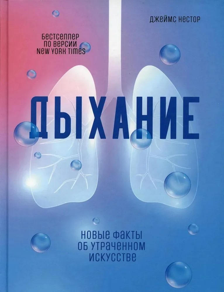 Oddech. Nowe fakty o utraconej sztuce