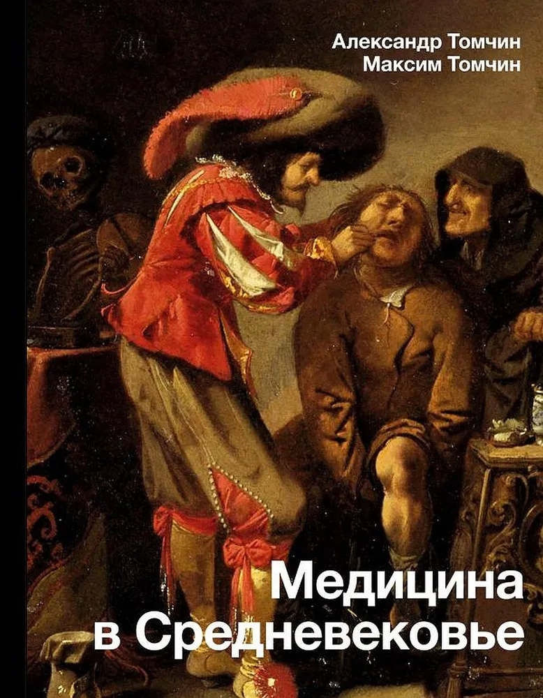 Medicina viduramžiais