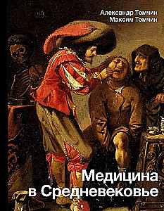 Medicine in the Middle Ages