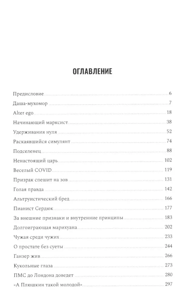 Psychiatry in the Faces of Patients. Diagnostically Ambiguous Clinical Cases in Psychiatric Practice