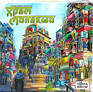 Board Game - Minakshi Temple