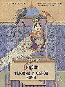The Tales of the Thousand and One Nights with illustrations by Olga Dugina