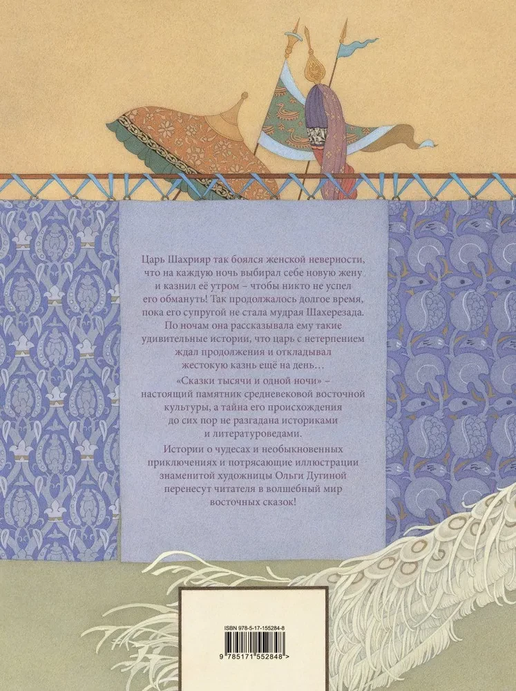 The Tales of the Thousand and One Nights with illustrations by Olga Dugina