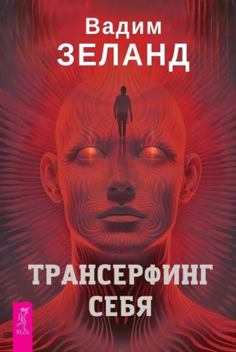 Transurfing of the Self