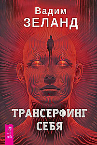 Transurfing of the Self