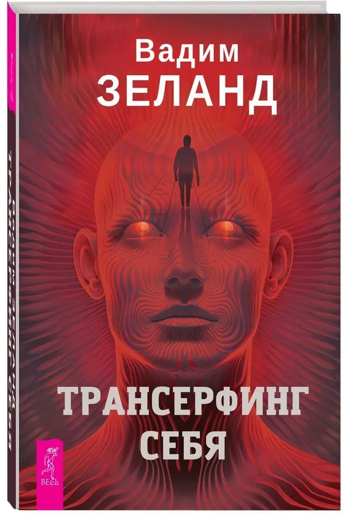 Transurfing of the Self