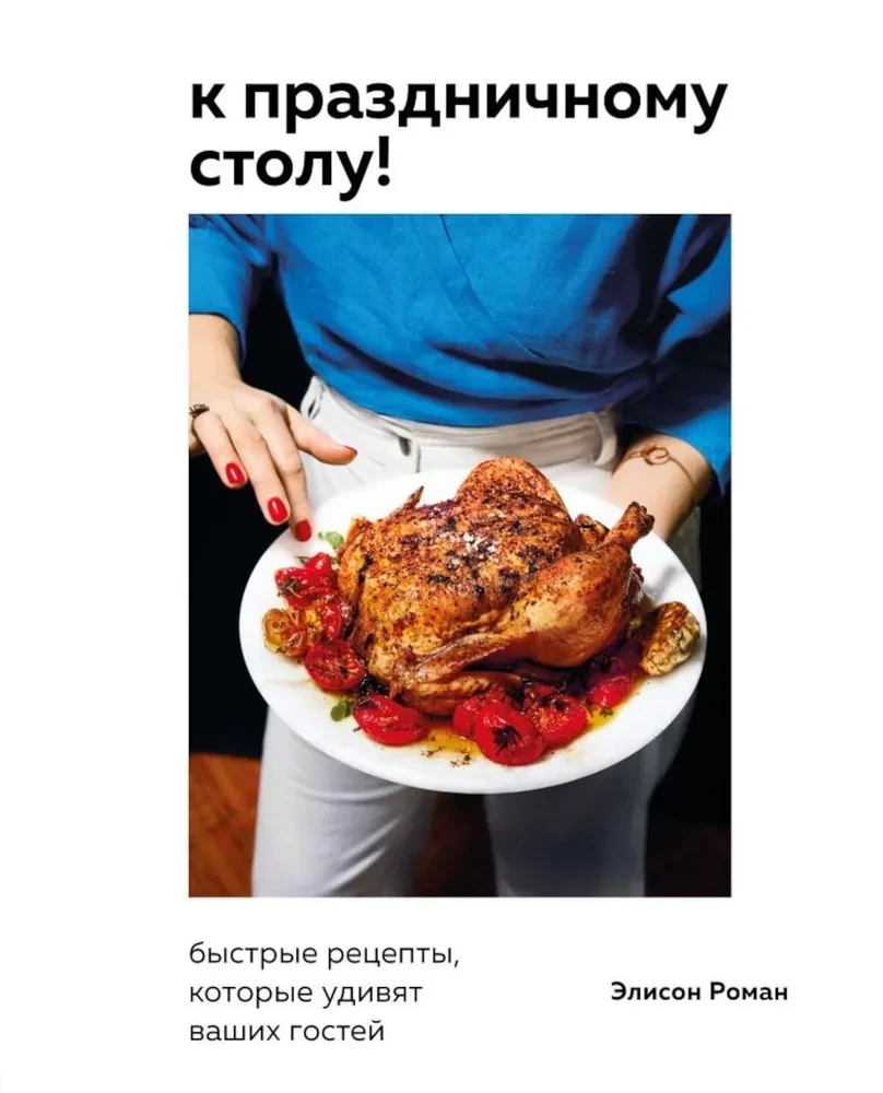 For the festive table! Quick recipes that will surprise your guests