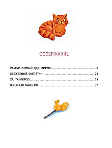 Новогодние сказки