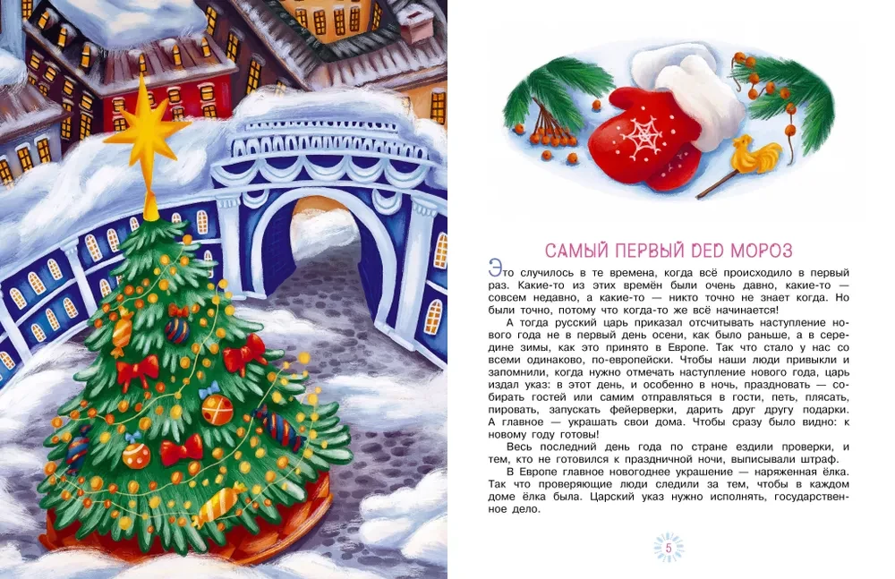 Новогодние сказки