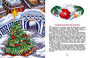 Новогодние сказки