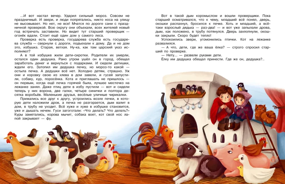 Новогодние сказки