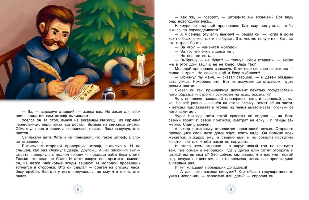 Новогодние сказки