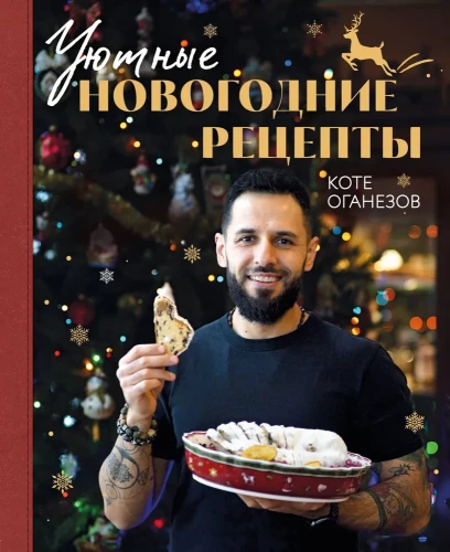 Cozy New Year Recipes. Favorite Holiday Dishes for Your Loved Ones