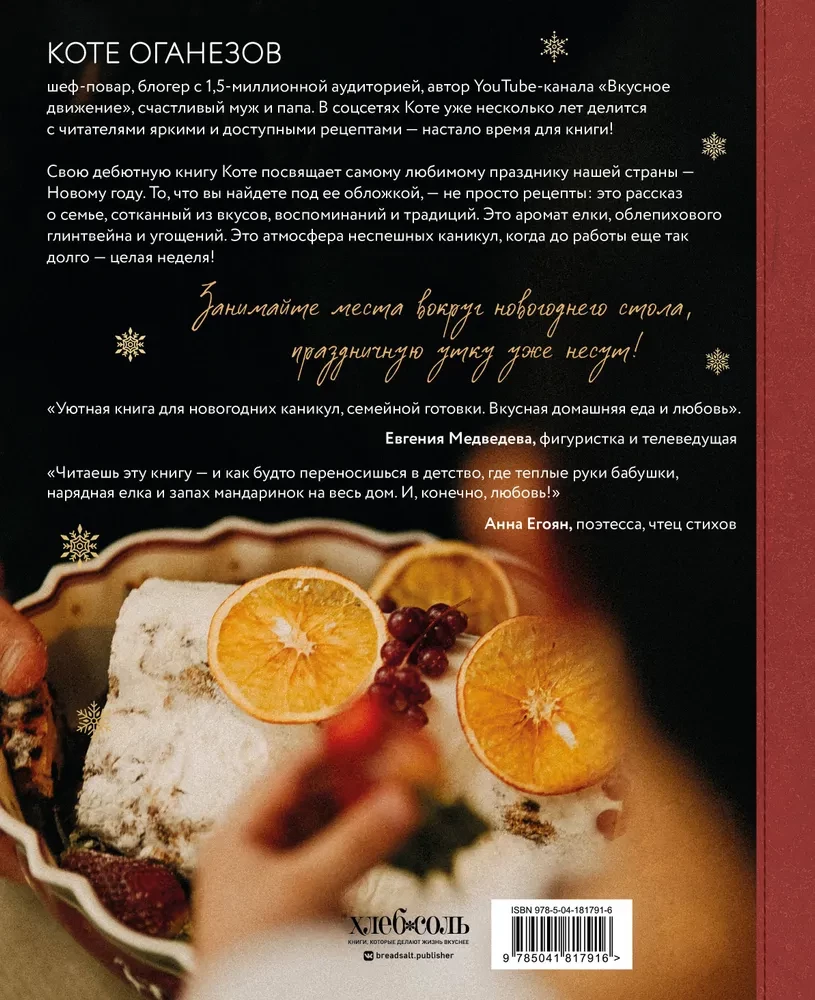 Cozy New Year Recipes. Favorite Holiday Dishes for Your Loved Ones