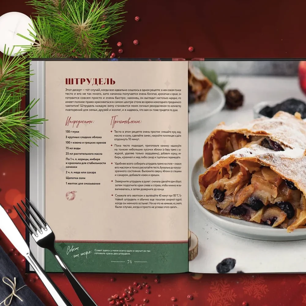 Cozy New Year Recipes. Favorite Holiday Dishes for Your Loved Ones