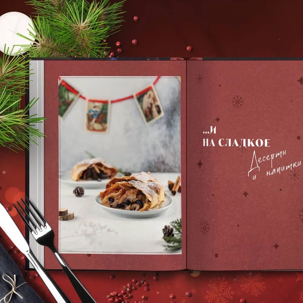 Cozy New Year Recipes. Favorite Holiday Dishes for Your Loved Ones