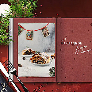 Cozy New Year Recipes. Favorite Holiday Dishes for Your Loved Ones