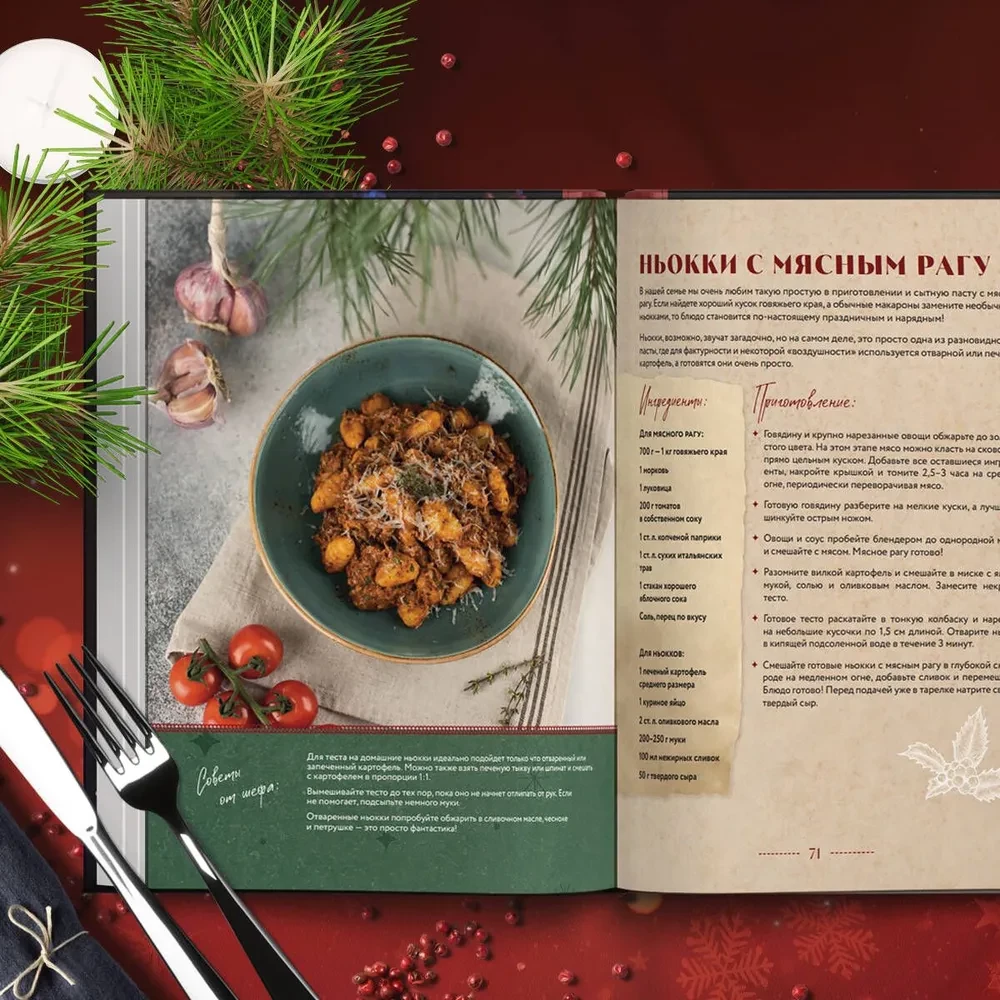 Cozy New Year Recipes. Favorite Holiday Dishes for Your Loved Ones