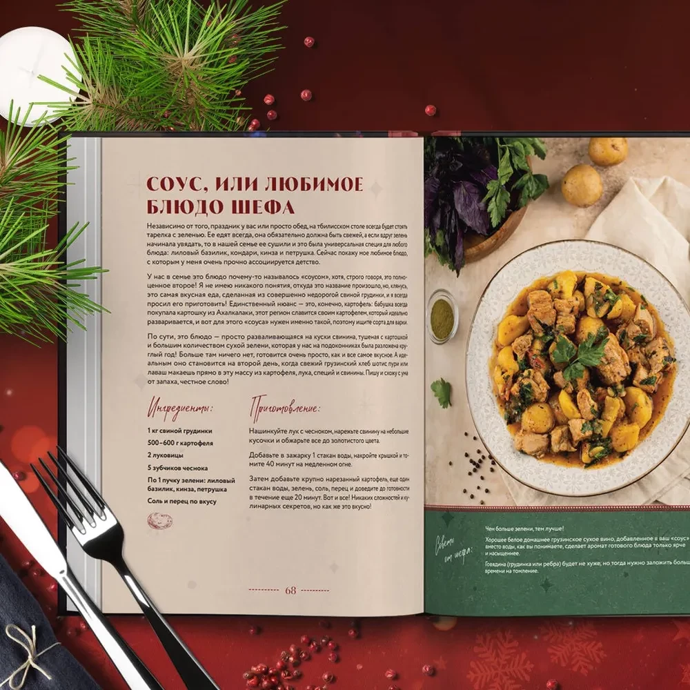 Cozy New Year Recipes. Favorite Holiday Dishes for Your Loved Ones