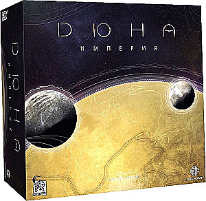Board Game - Dune: Imperium