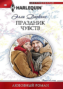 Holiday of Feelings