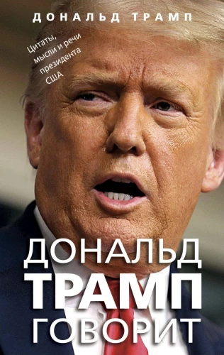 Donald Trump spricht. Zitate, Gedanken und Reden des Präsidenten der USA