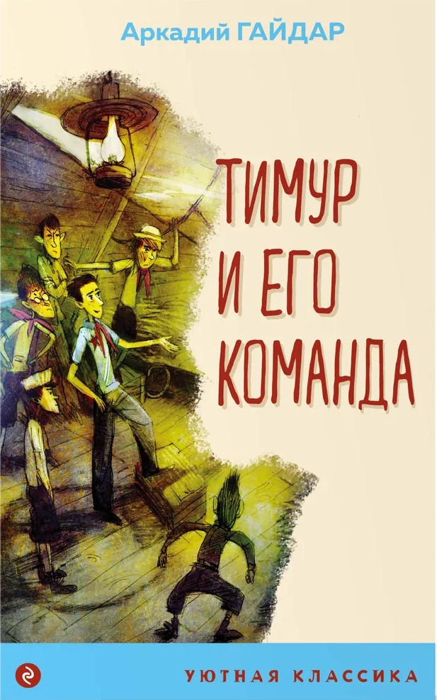 Timur i jego zespół (z ilustracjami)