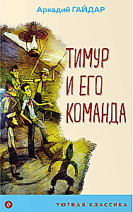 Timur and His Team (with illustrations)