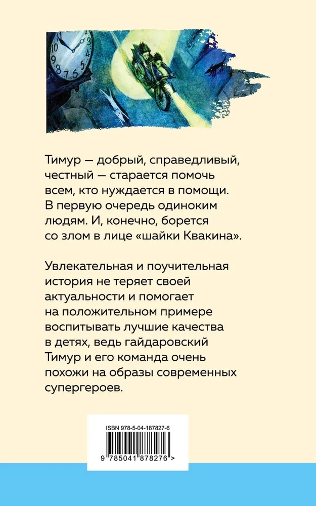 Timur and His Team (with illustrations)