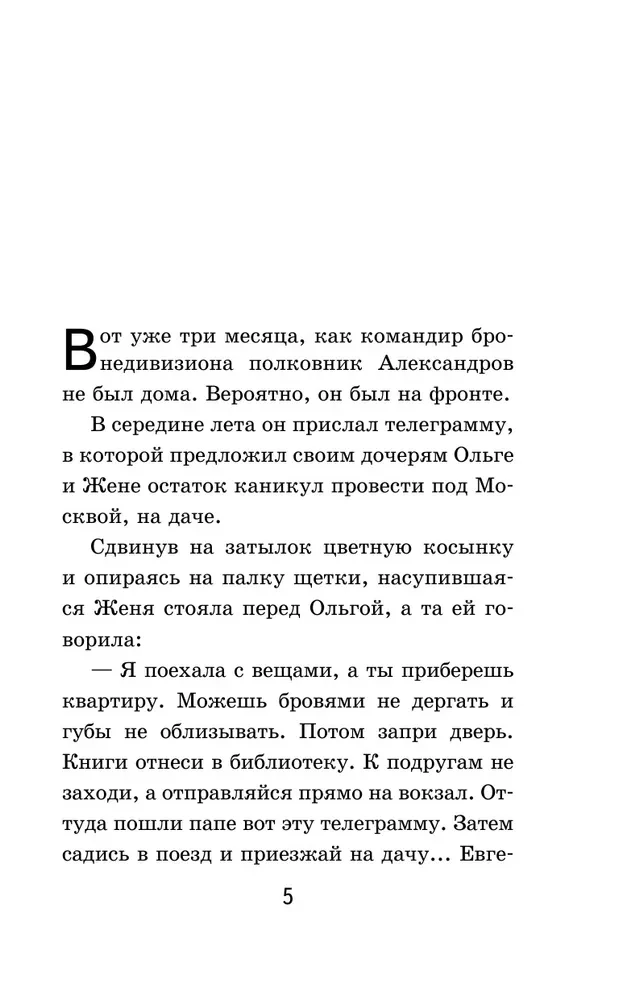 Timur and His Team (with illustrations)