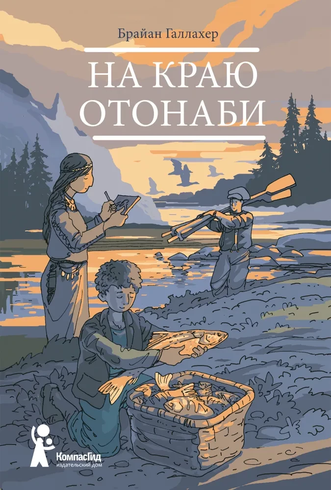 At the Edge of Otonabi