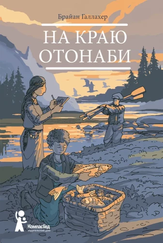 At the Edge of Otonabi