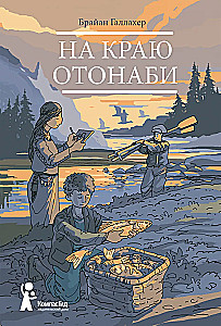 At the Edge of Otonabi