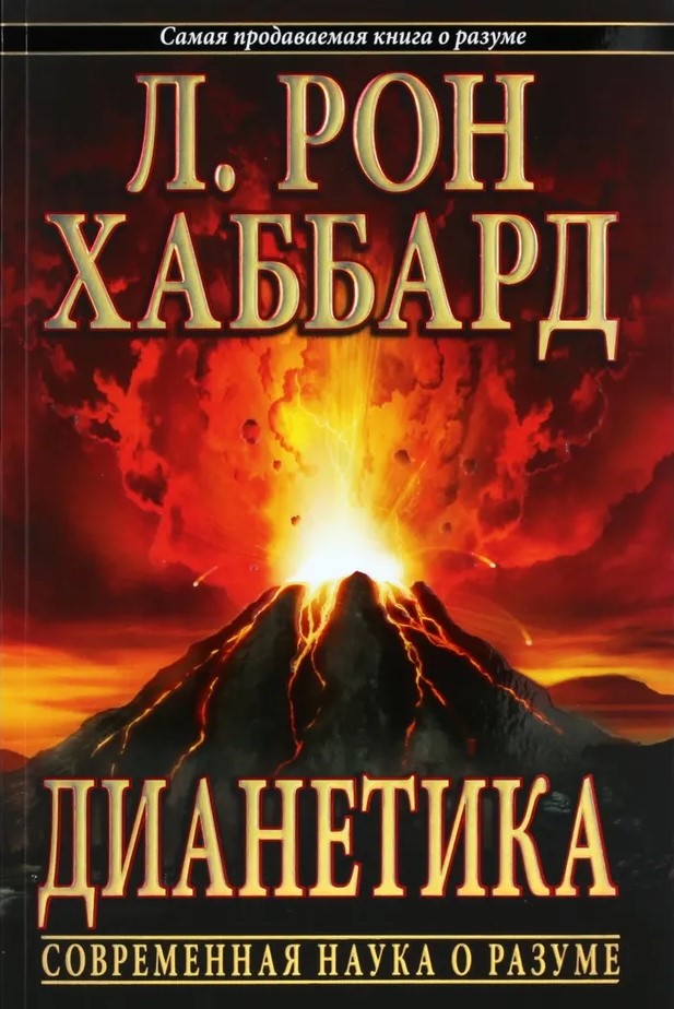 Dianetik. Die moderne Wissenschaft des Geistes