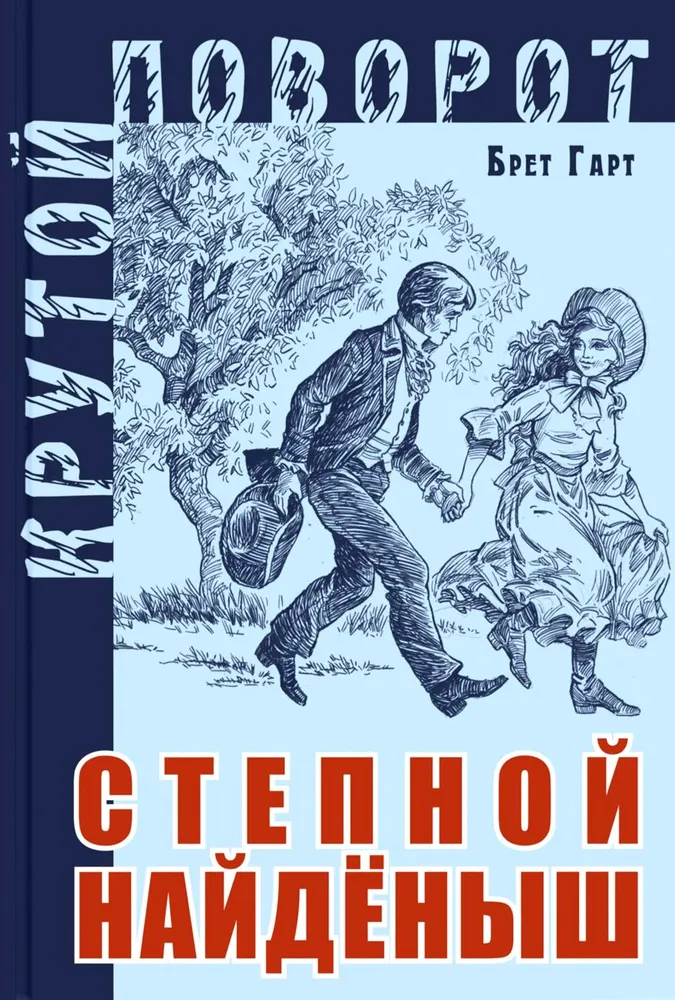 Степной найденыш