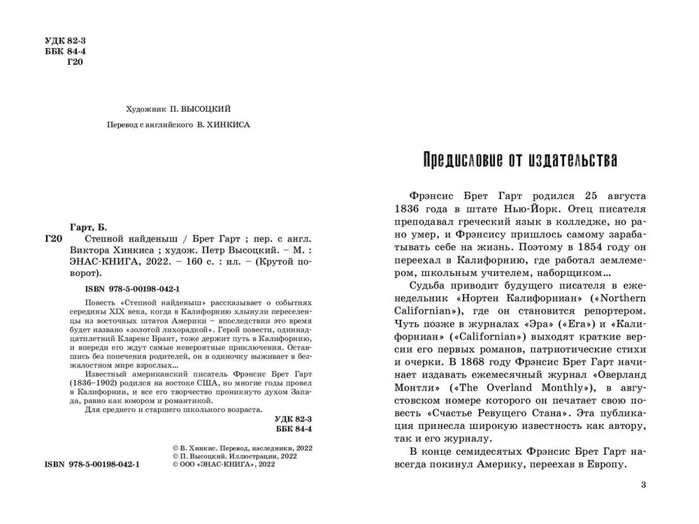 Степной найденыш