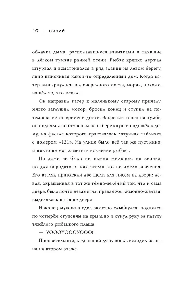 Синий. Сапфировая загадка