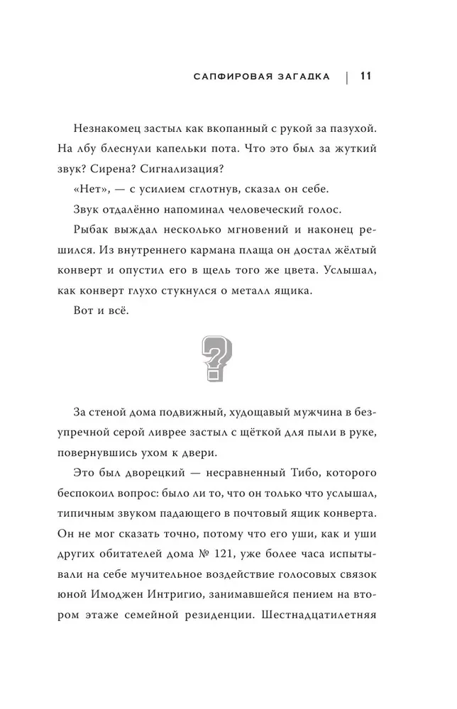 Синий. Сапфировая загадка