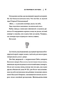 Синий. Сапфировая загадка