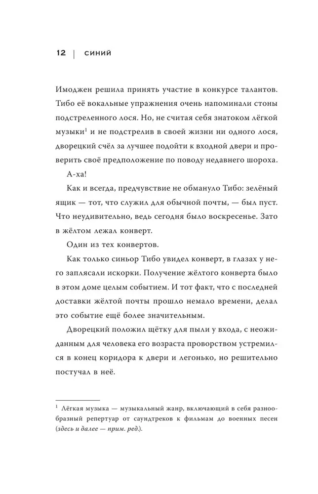 Синий. Сапфировая загадка