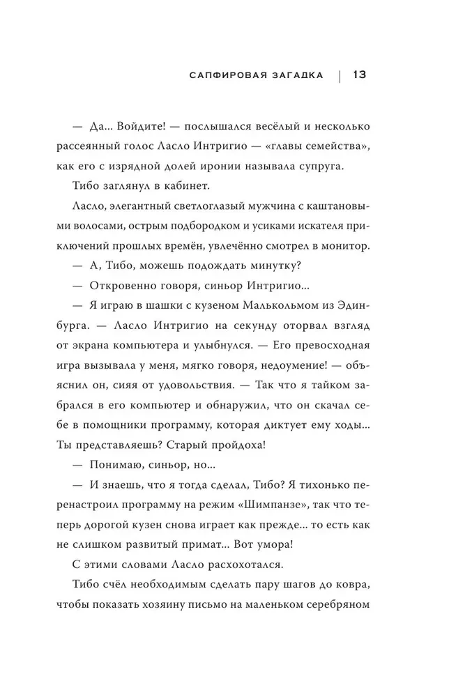 Синий. Сапфировая загадка