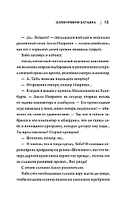 Синий. Сапфировая загадка